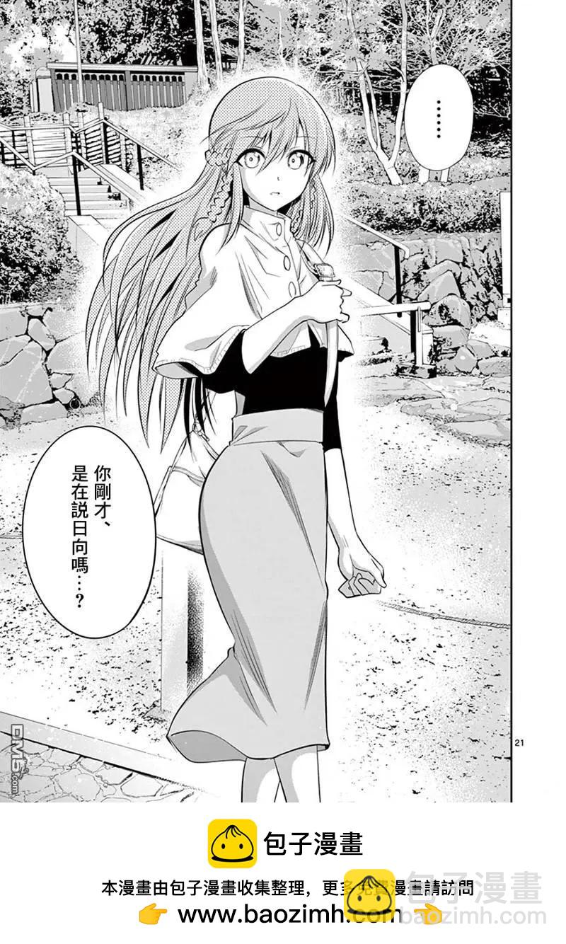 《性转传染病》第53话 第21页