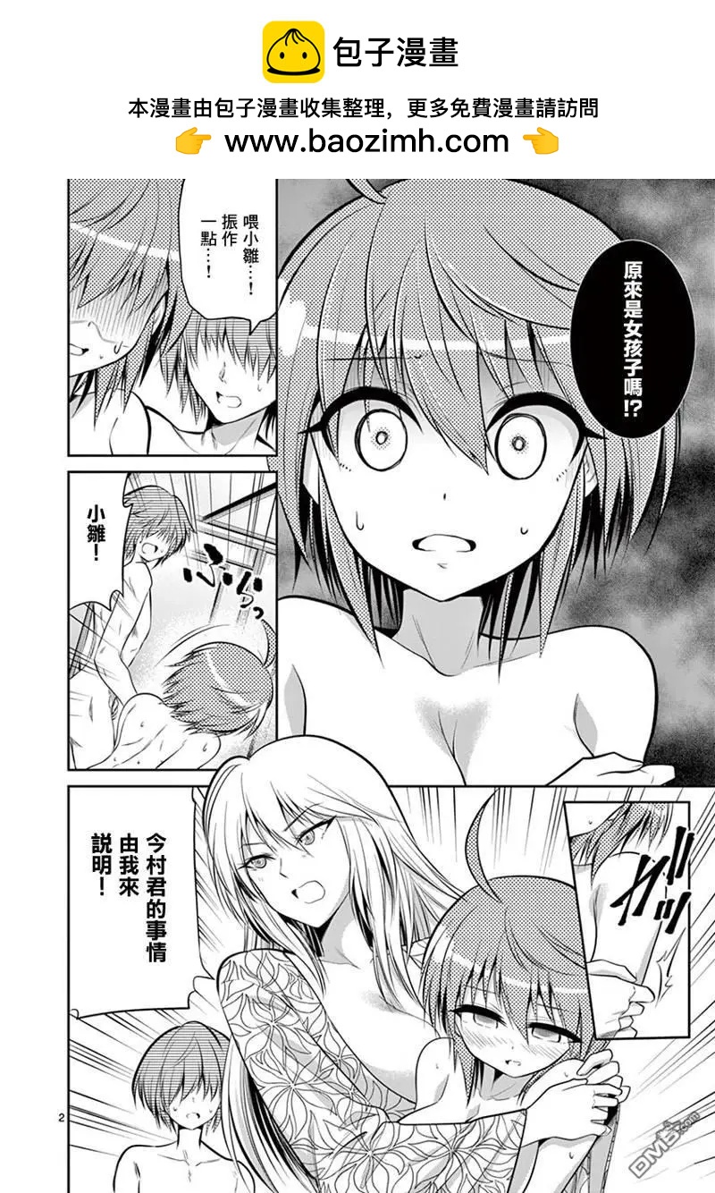 《性转传染病》第53话 第2页