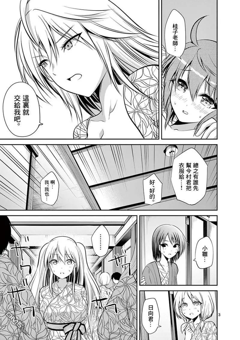 《性转传染病》第53话 第3页