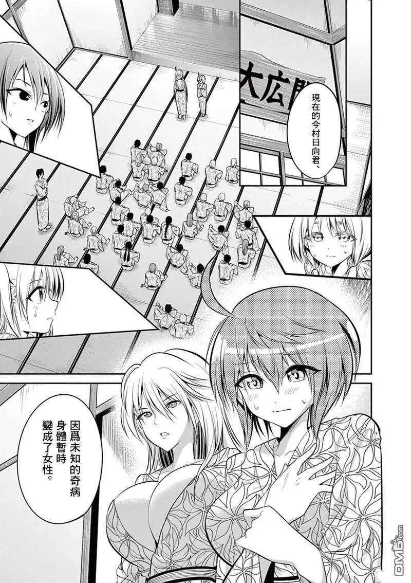 《性转传染病》第53话 第5页