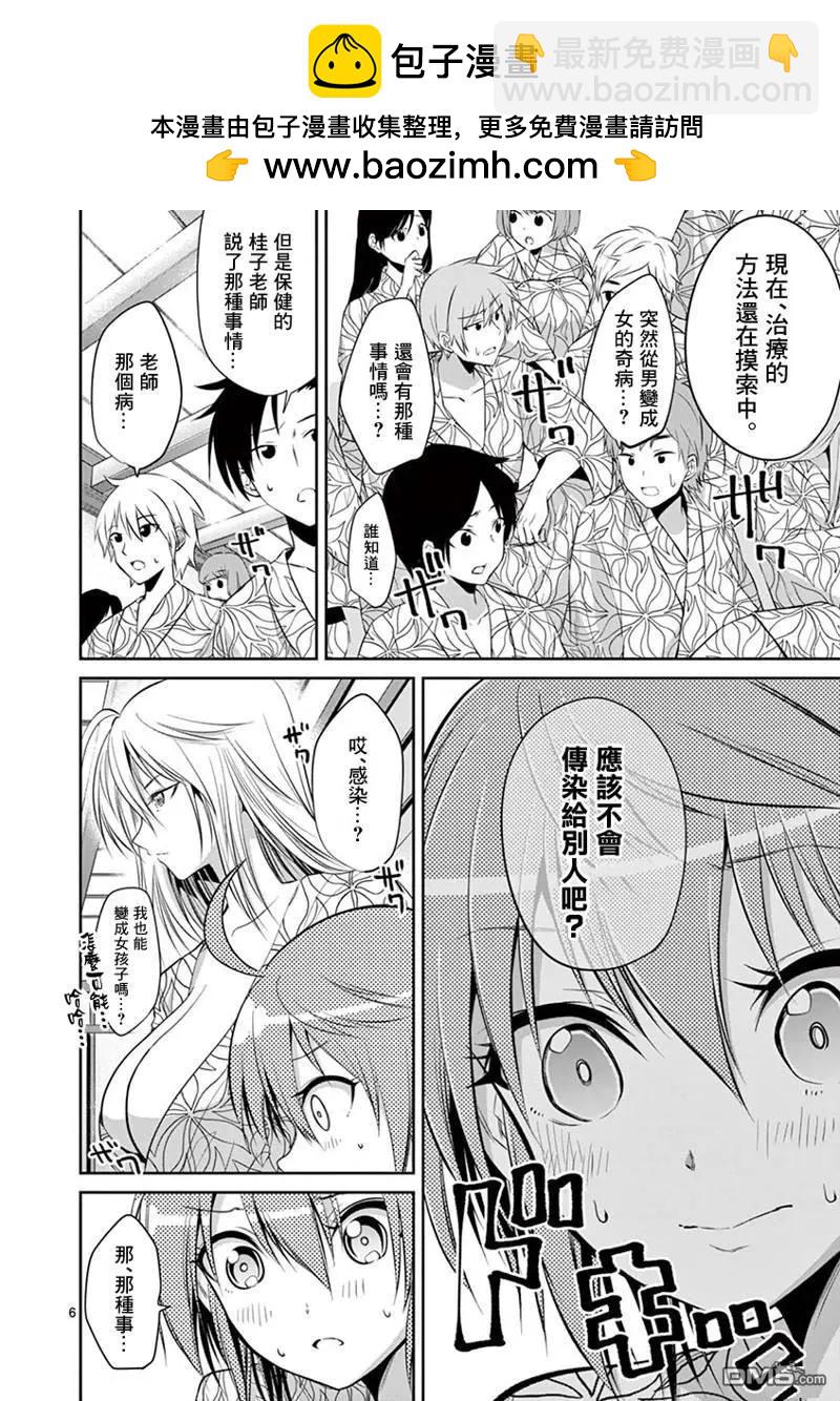 《性转传染病》第53话 第6页
