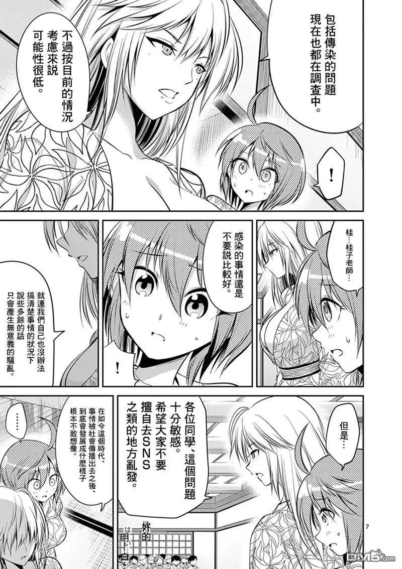 《性转传染病》第53话 第7页