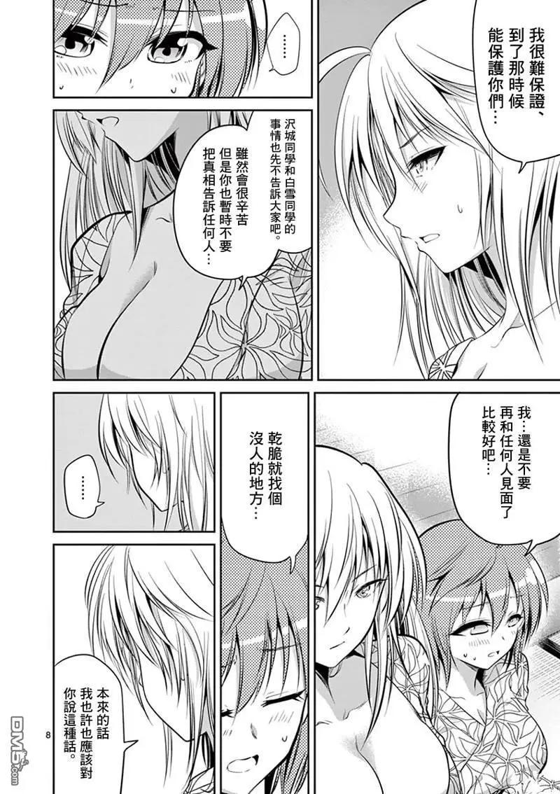 《性转传染病》第53话 第8页