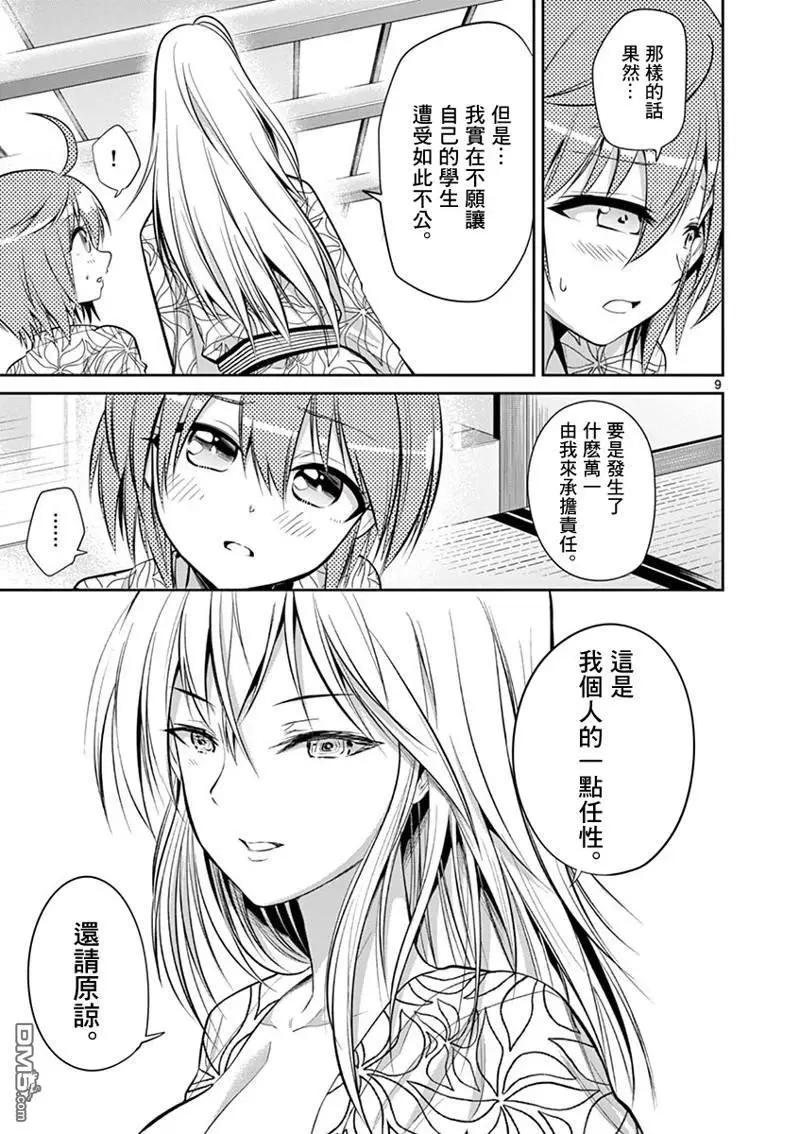 《性转传染病》第53话 第9页