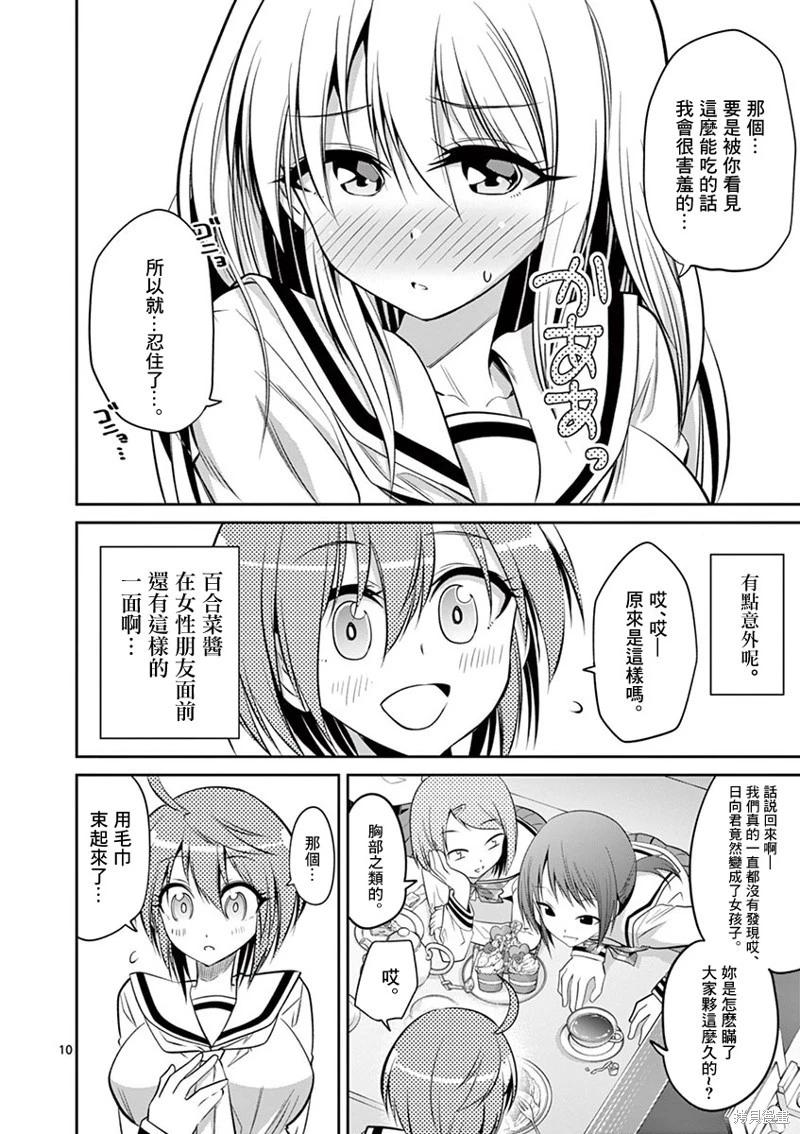 《性转传染病》第56话 第10页