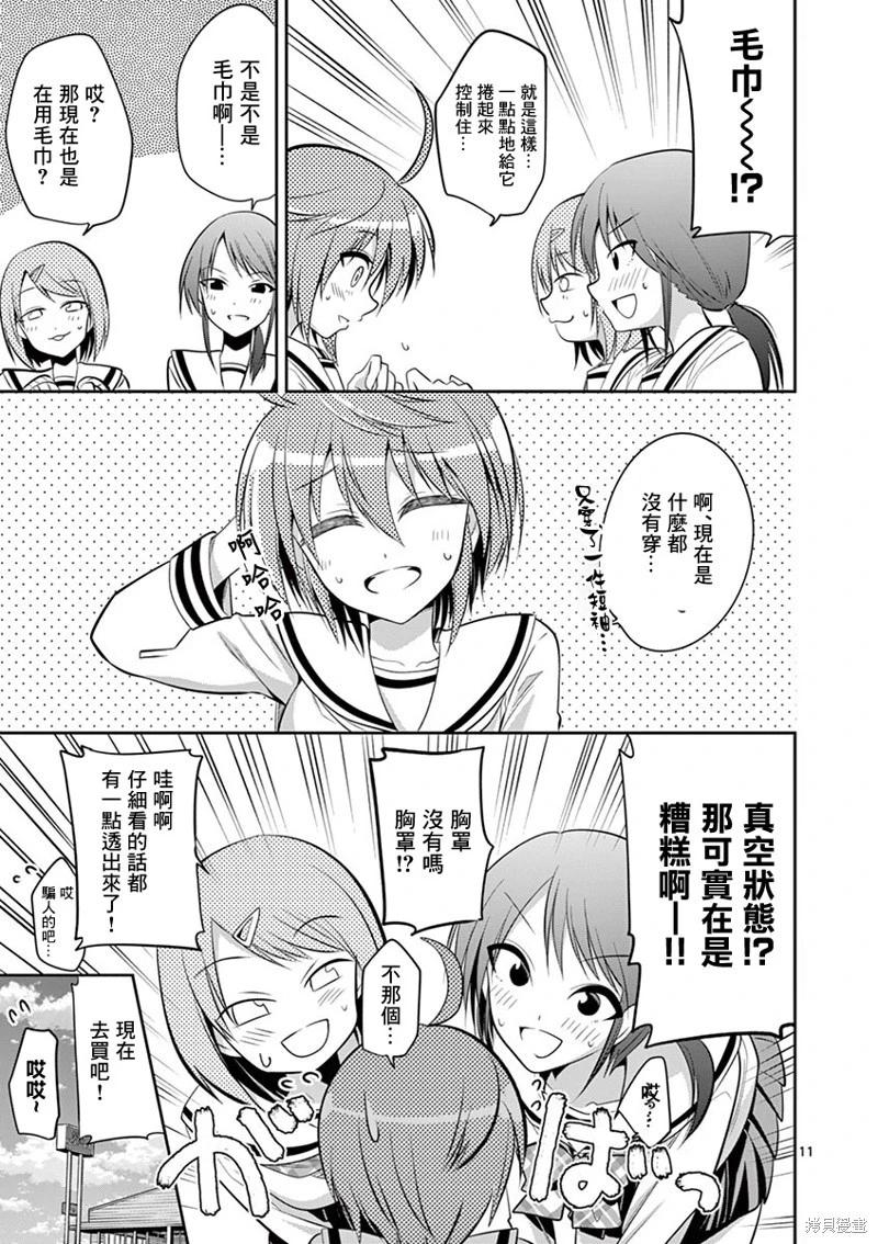 《性转传染病》第56话 第11页