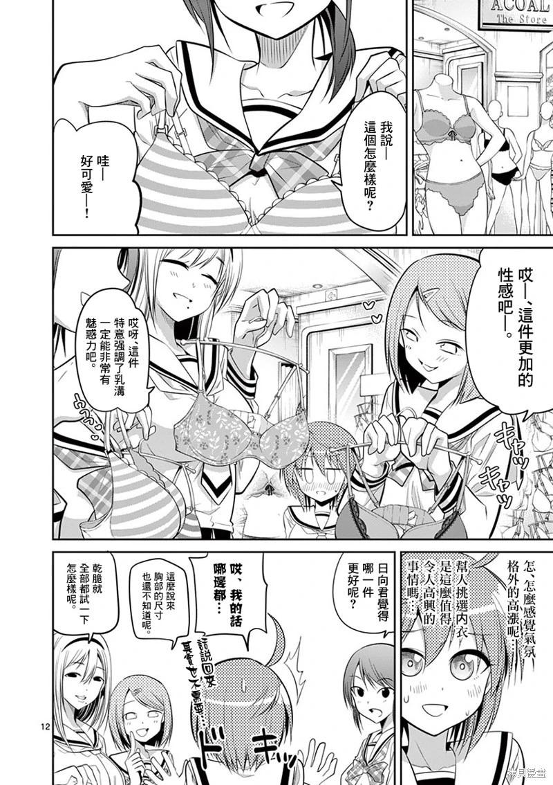 《性转传染病》第56话 第12页