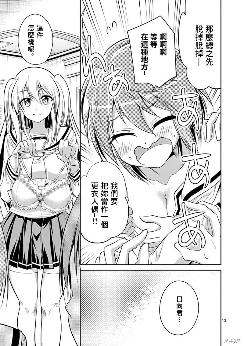 《性转传染病》第56话 第13页