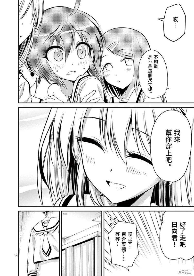 《性转传染病》第56话 第14页