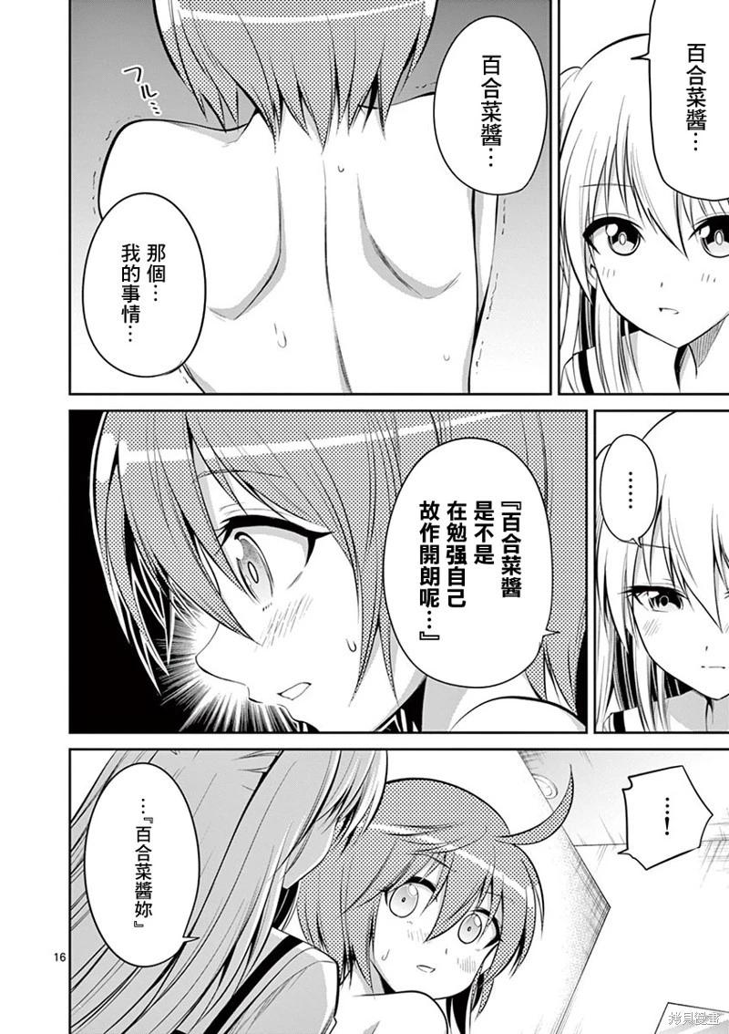 《性转传染病》第56话 第16页