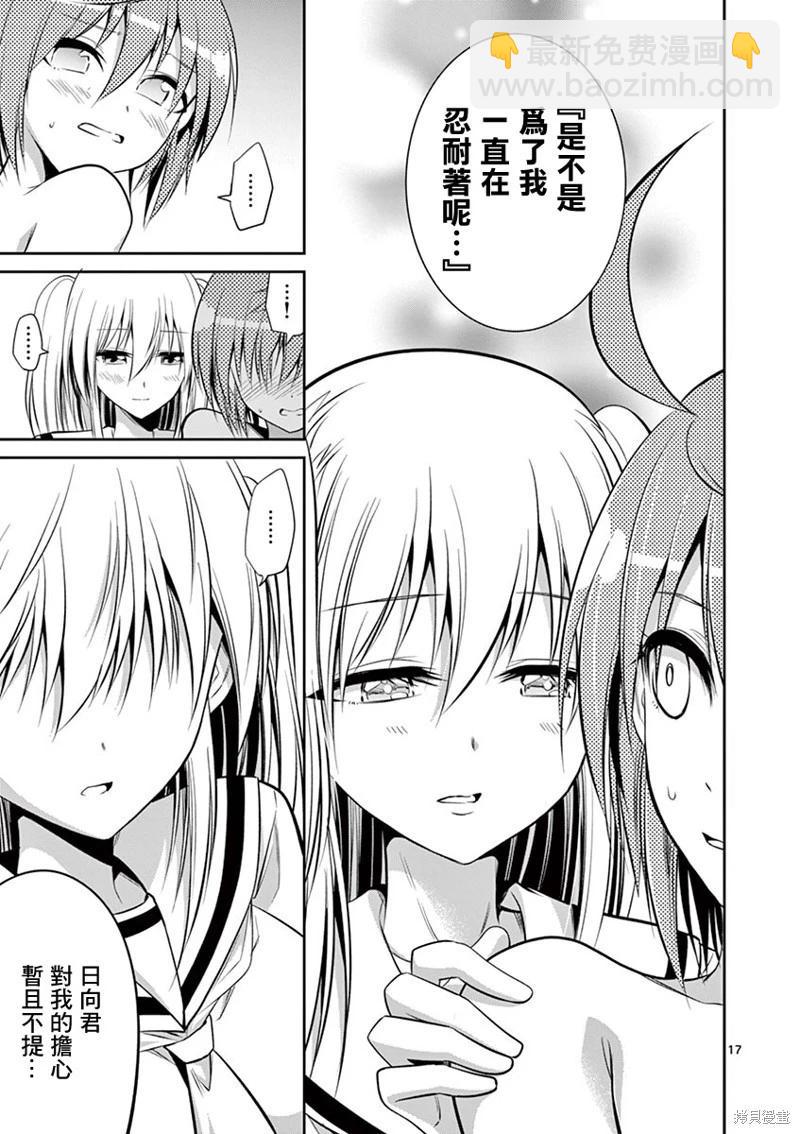 《性转传染病》第56话 第17页