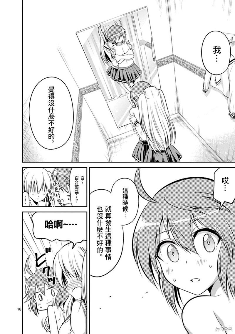 《性转传染病》第56话 第18页