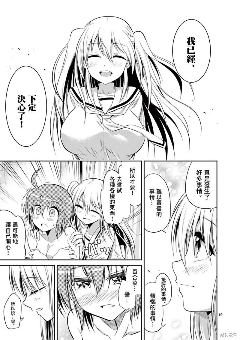 《性转传染病》第56话 第19页