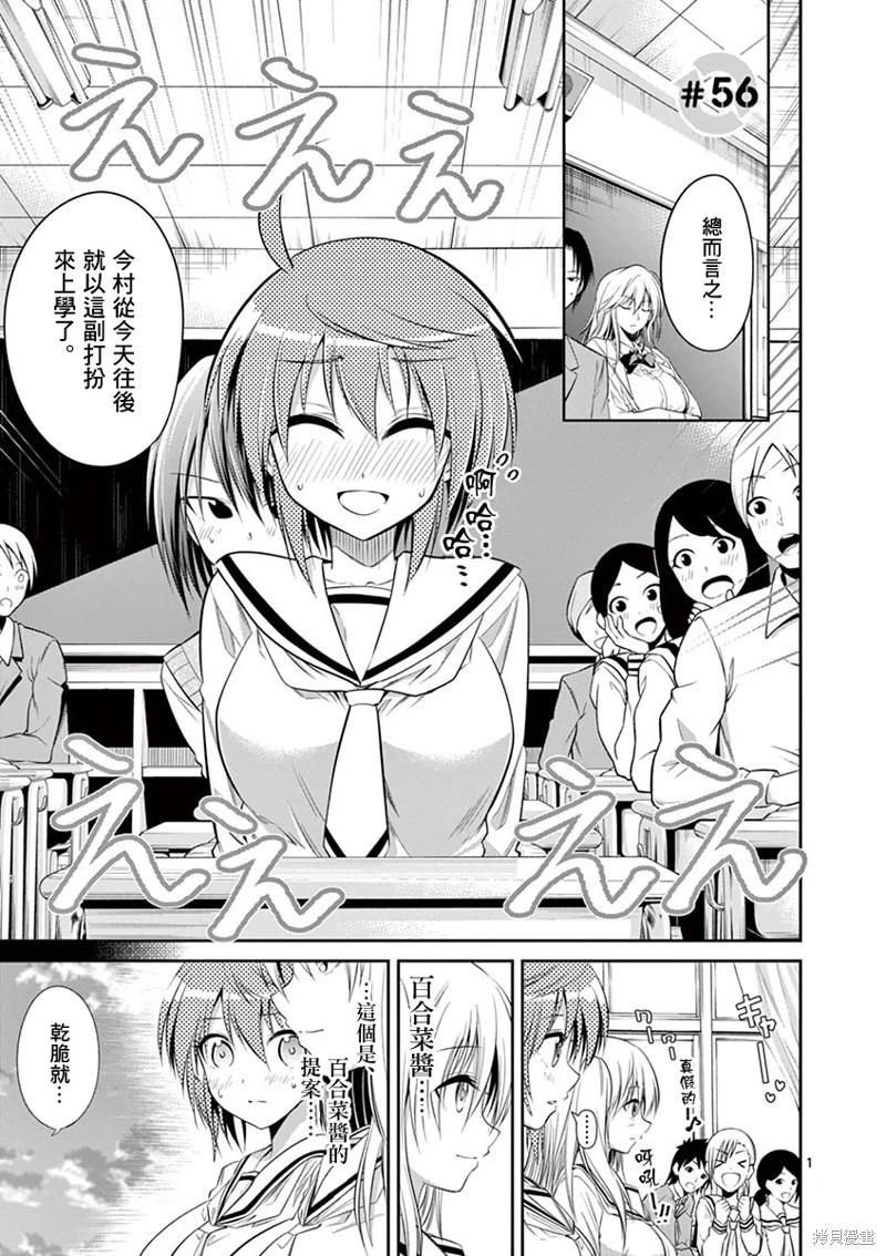 《性转传染病》第56话 第1页