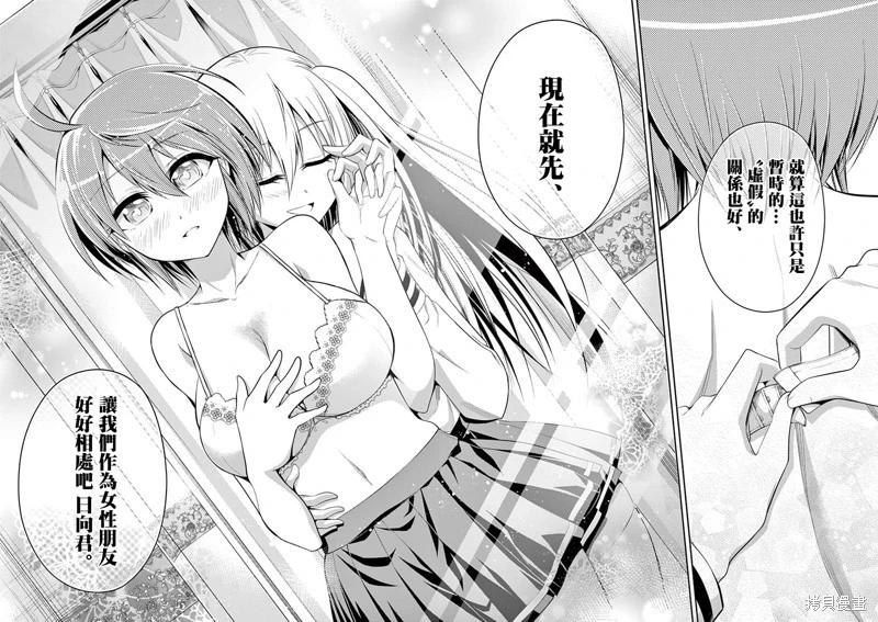 《性转传染病》第56话 第20页