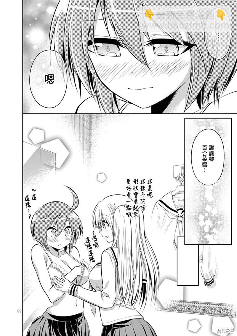 《性转传染病》第56话 第21页