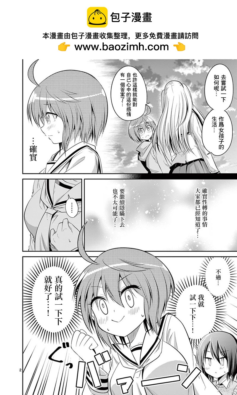 《性转传染病》第56话 第2页