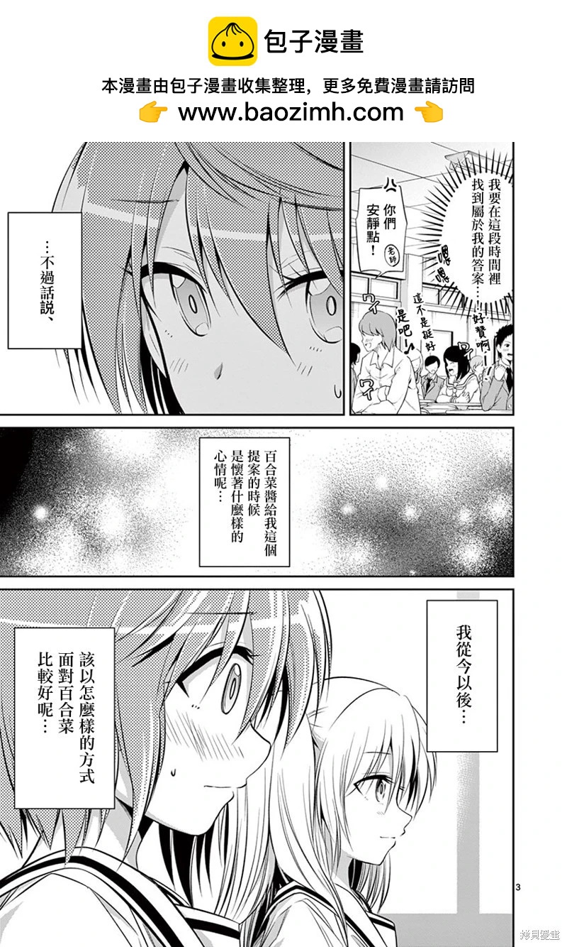 《性转传染病》第56话 第3页
