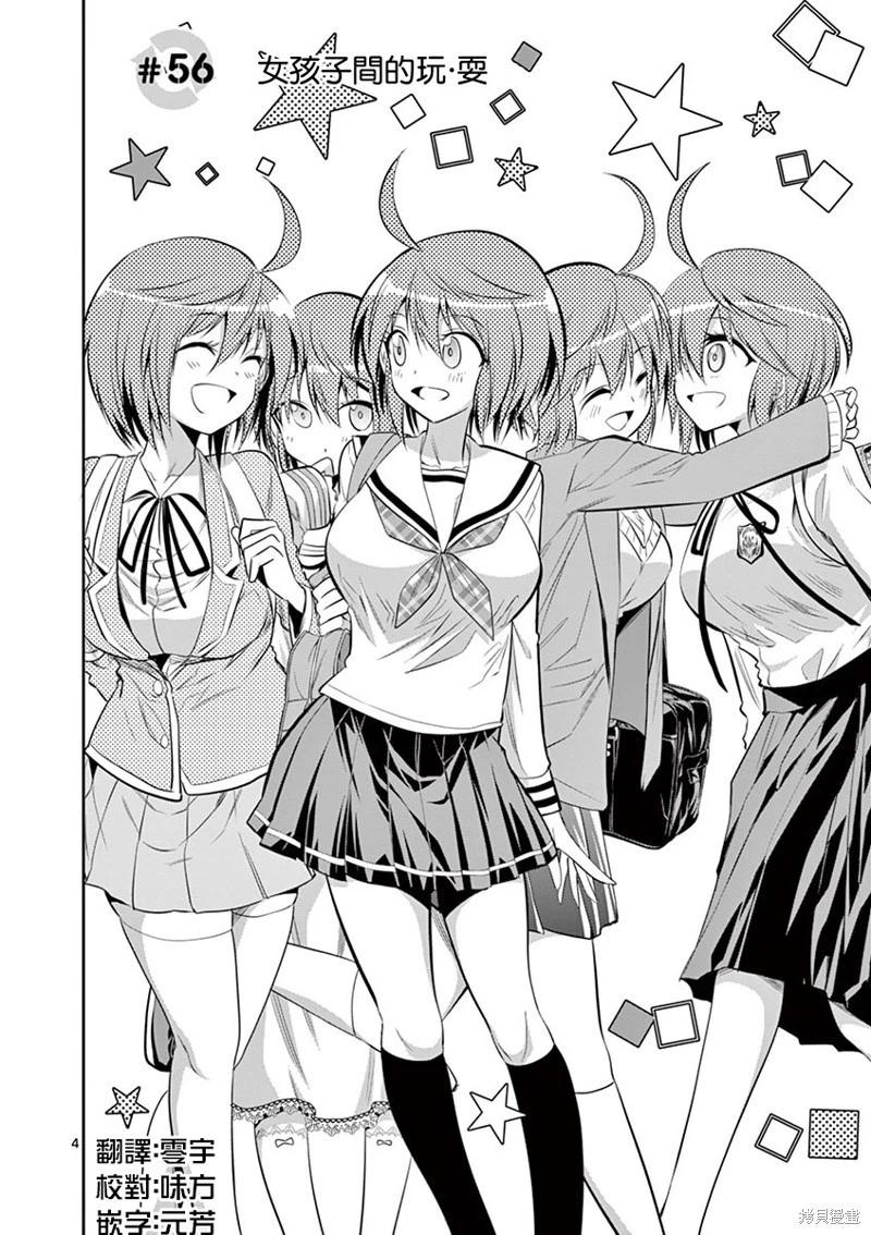 《性转传染病》第56话 第4页