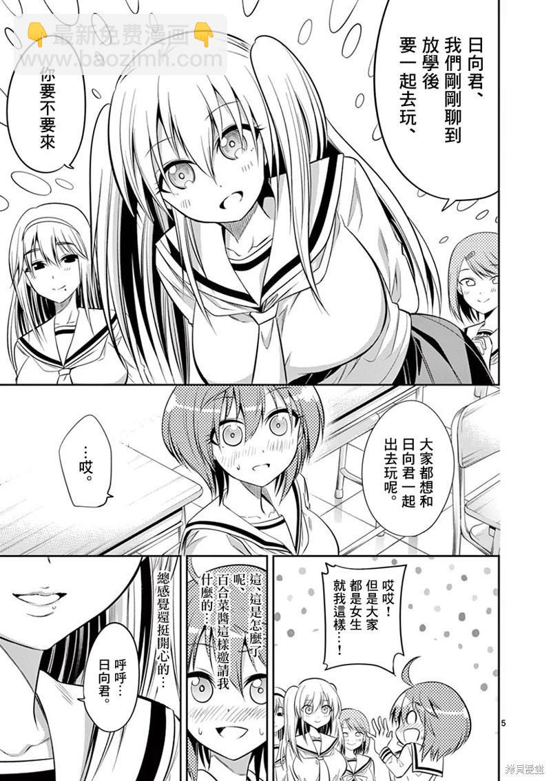 《性转传染病》第56话 第5页