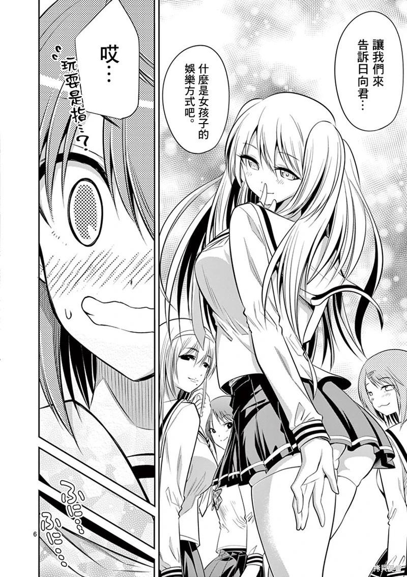 《性转传染病》第56话 第6页