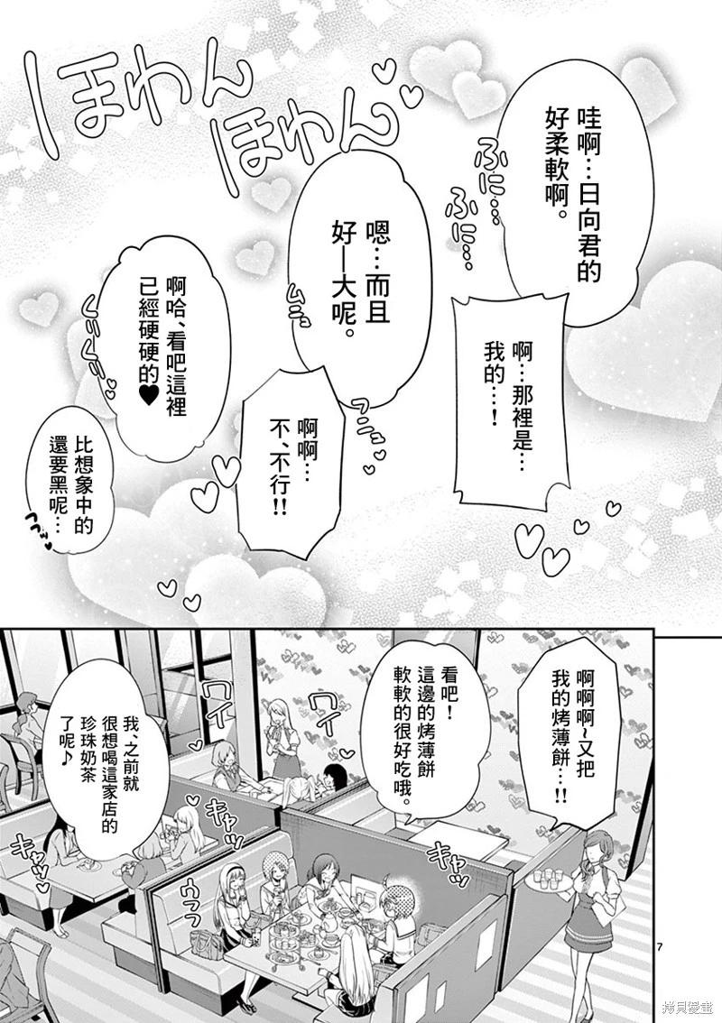 《性转传染病》第56话 第7页