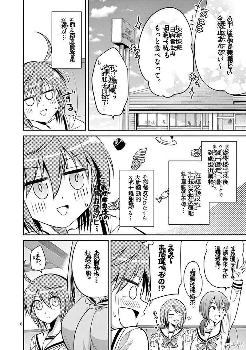 《性转传染病》第56话 第8页