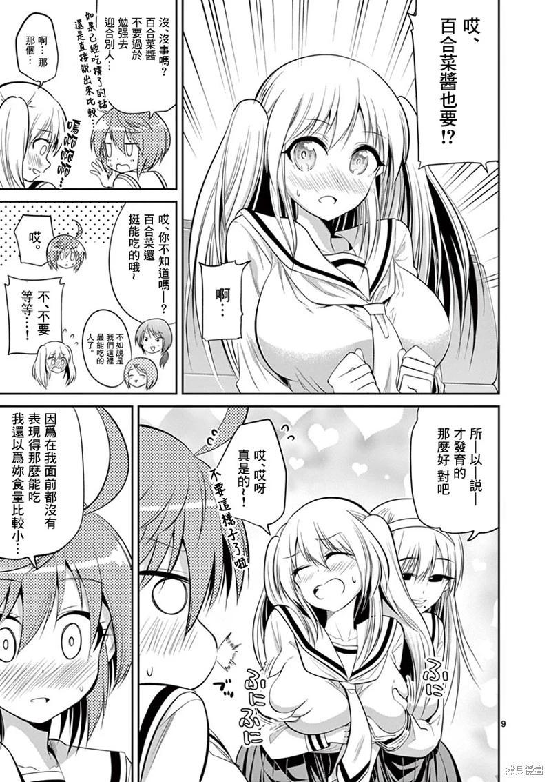 《性转传染病》第56话 第9页