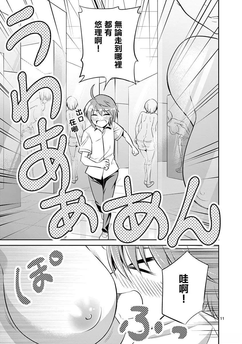 《性转传染病》第37话 第11页