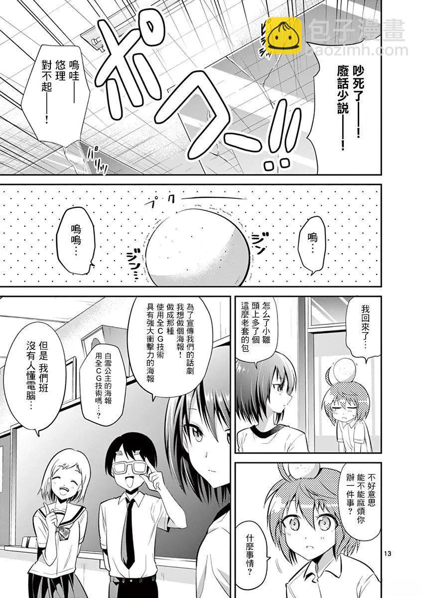《性转传染病》第37话 第13页