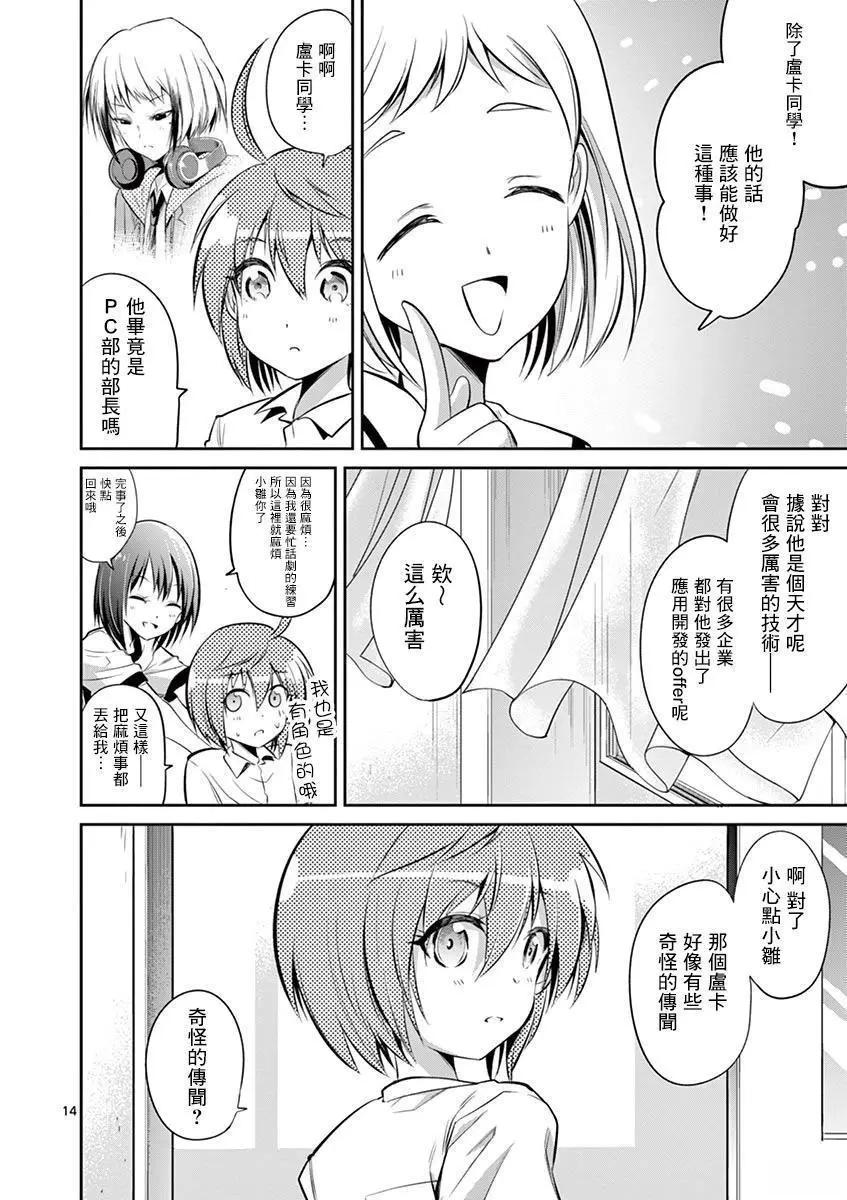 《性转传染病》第37话 第14页