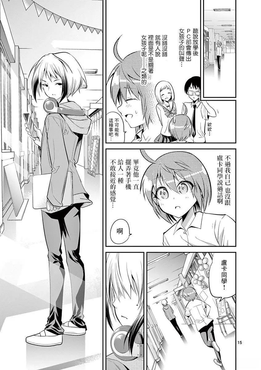 《性转传染病》第37话 第15页
