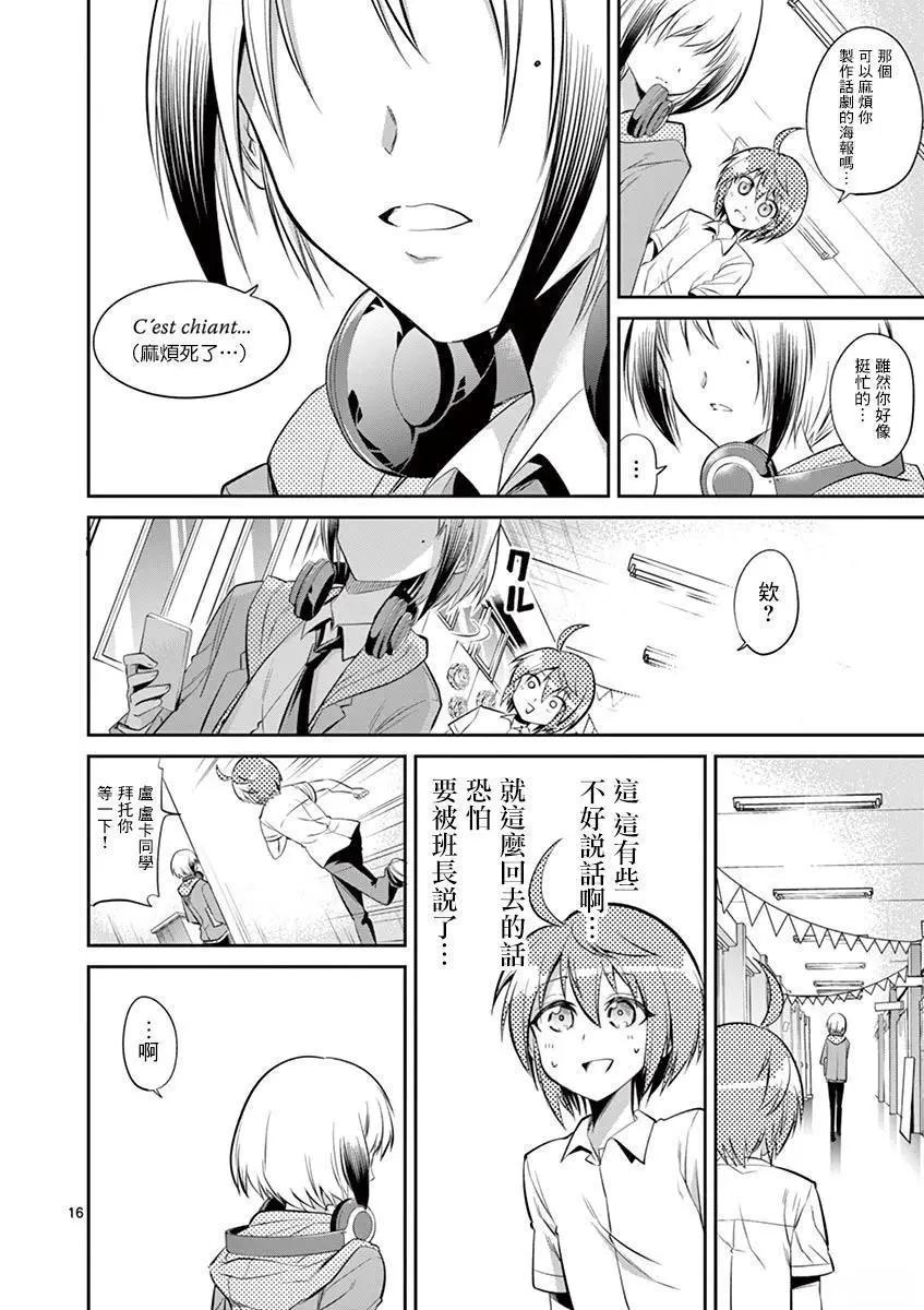 《性转传染病》第37话 第16页