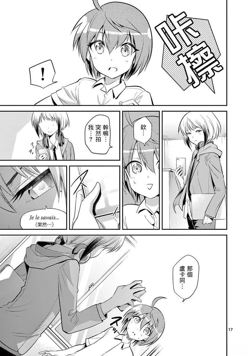 《性转传染病》第37话 第17页