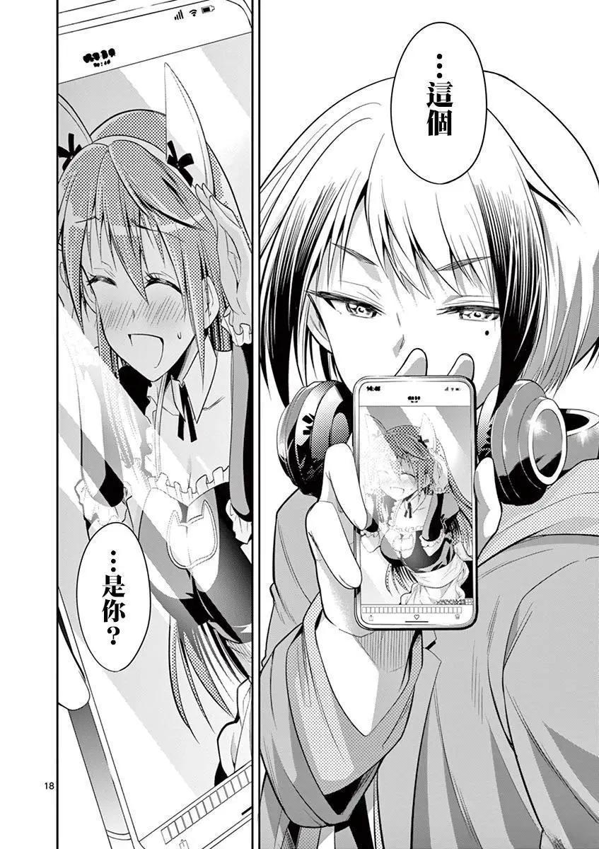 《性转传染病》第37话 第18页