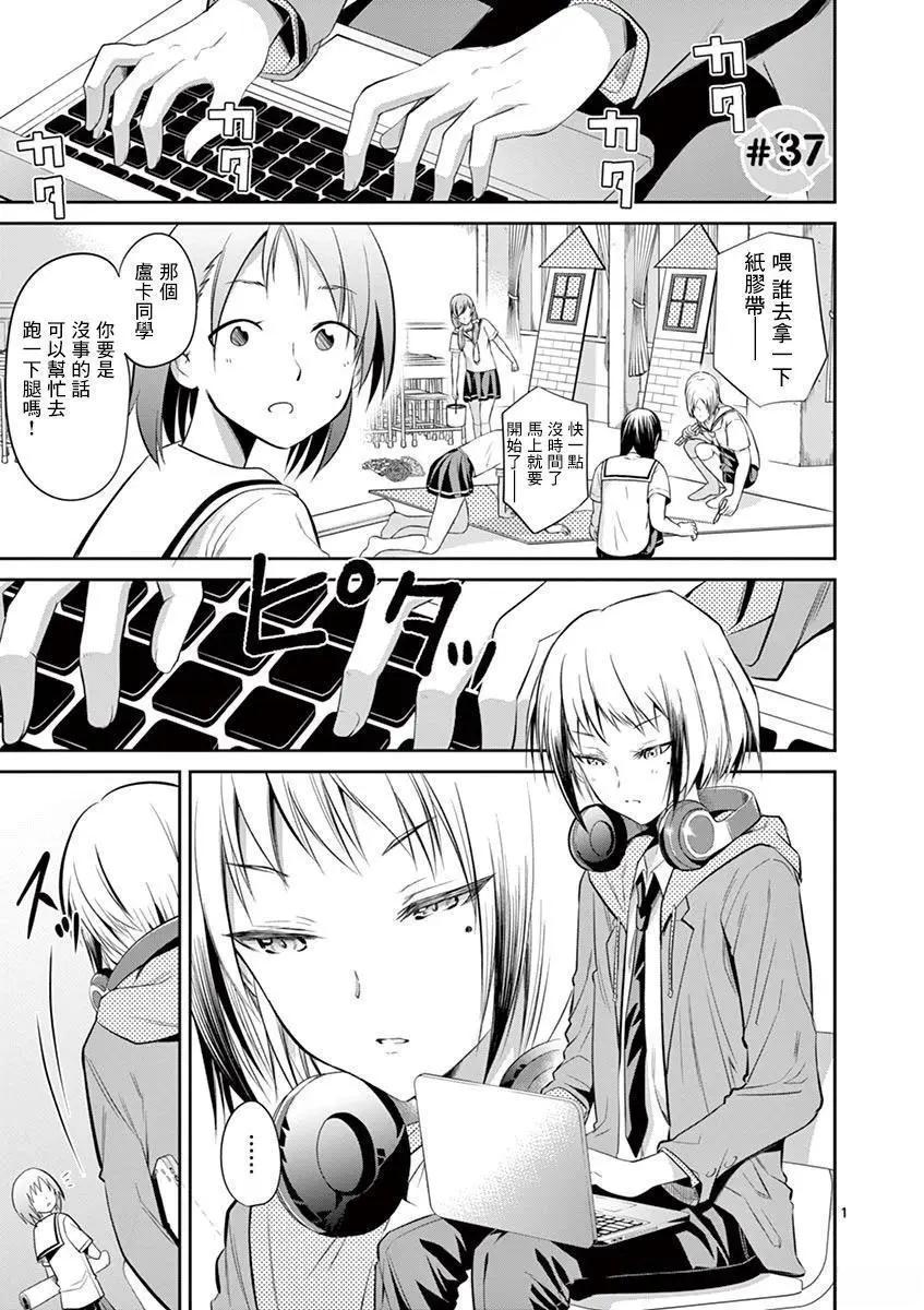 《性转传染病》第37话 第1页