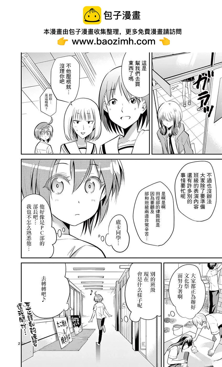 《性转传染病》第37话 第2页