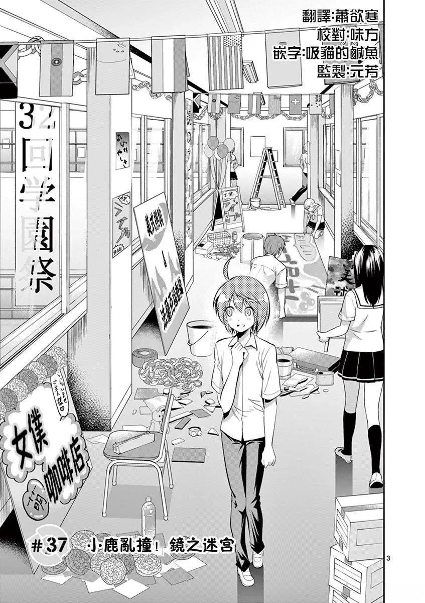 《性转传染病》第37话 第3页