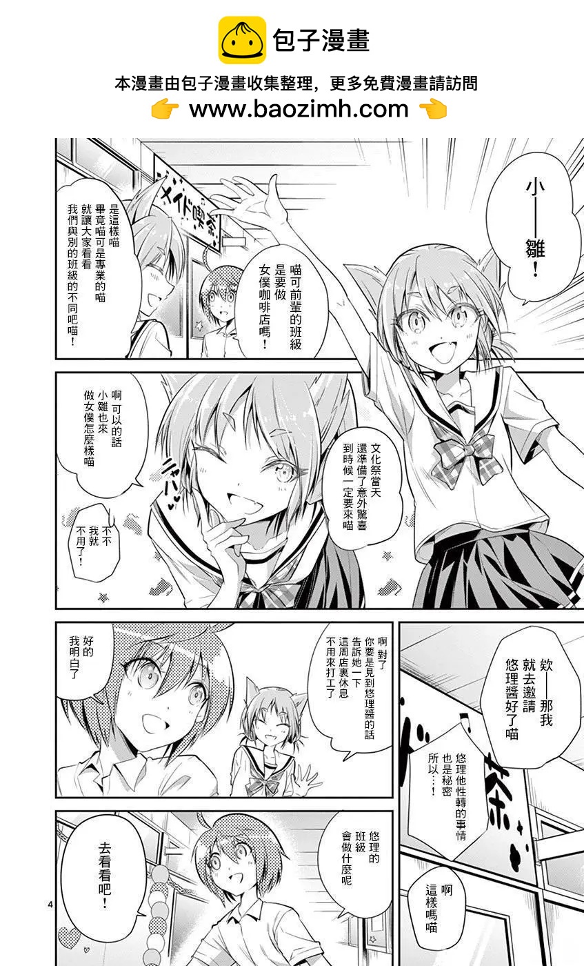 《性转传染病》第37话 第4页