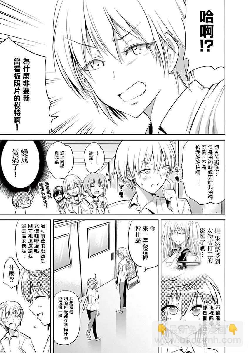 《性转传染病》第37话 第5页