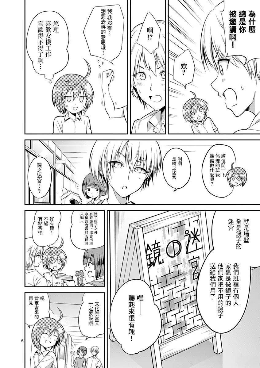 《性转传染病》第37话 第6页