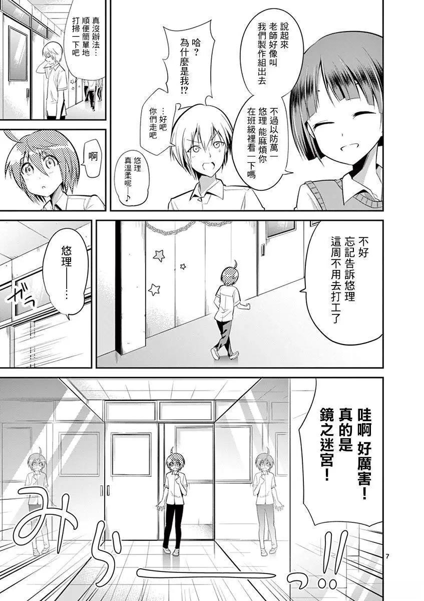 《性转传染病》第37话 第7页
