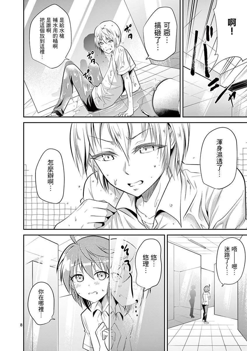 《性转传染病》第37话 第8页