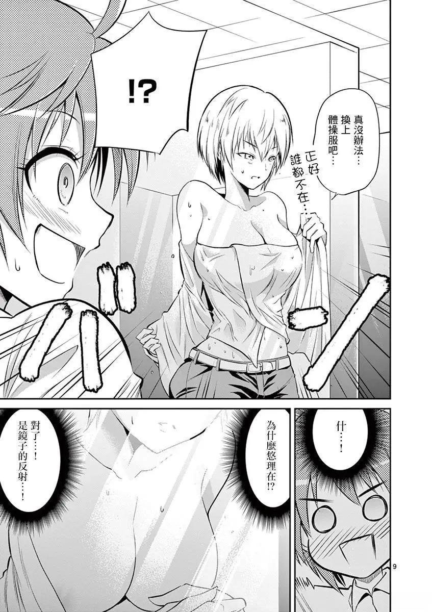 《性转传染病》第37话 第9页