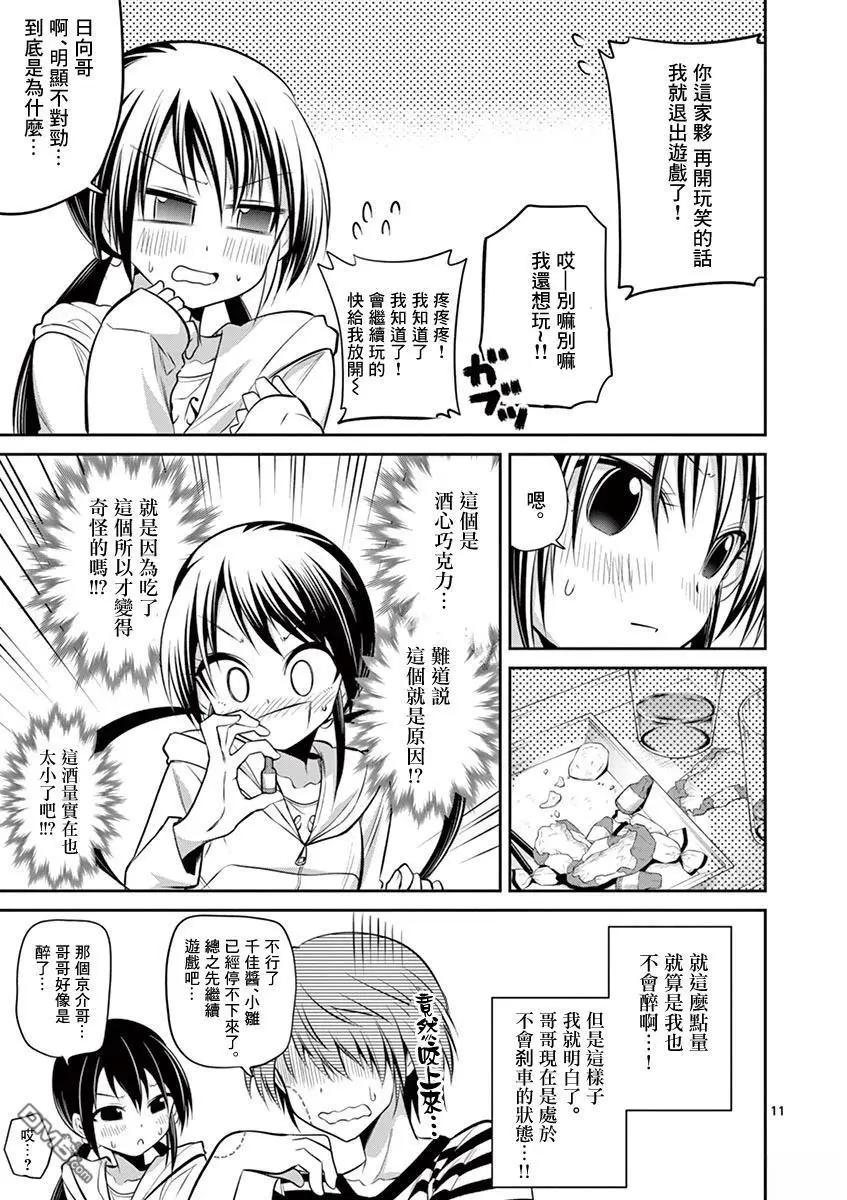 《性转传染病》第57.2话 下 第11页