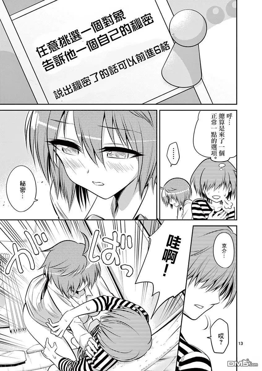 《性转传染病》第57.2话 下 第13页