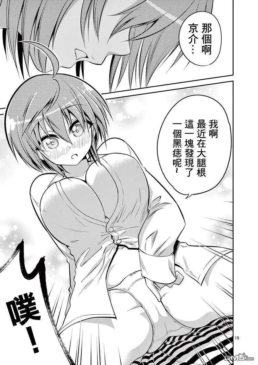 《性转传染病》第57.2话 下 第15页
