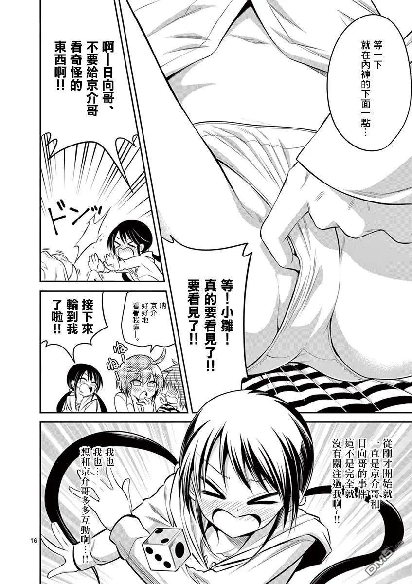 《性转传染病》第57.2话 下 第16页