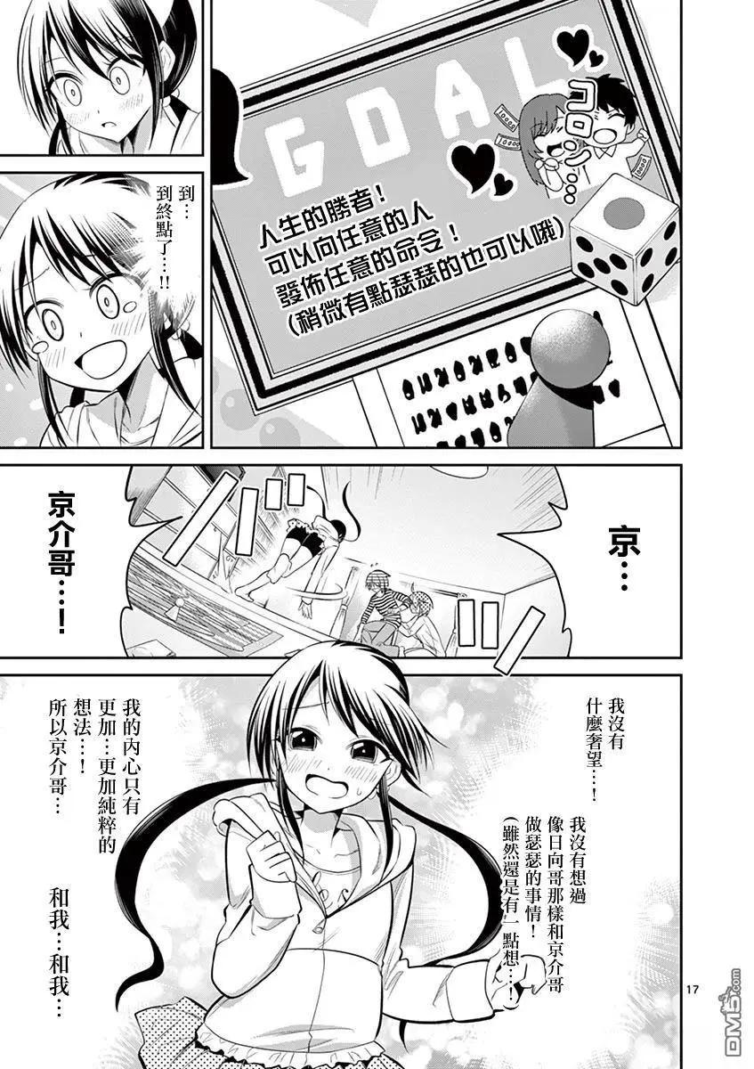 《性转传染病》第57.2话 下 第17页