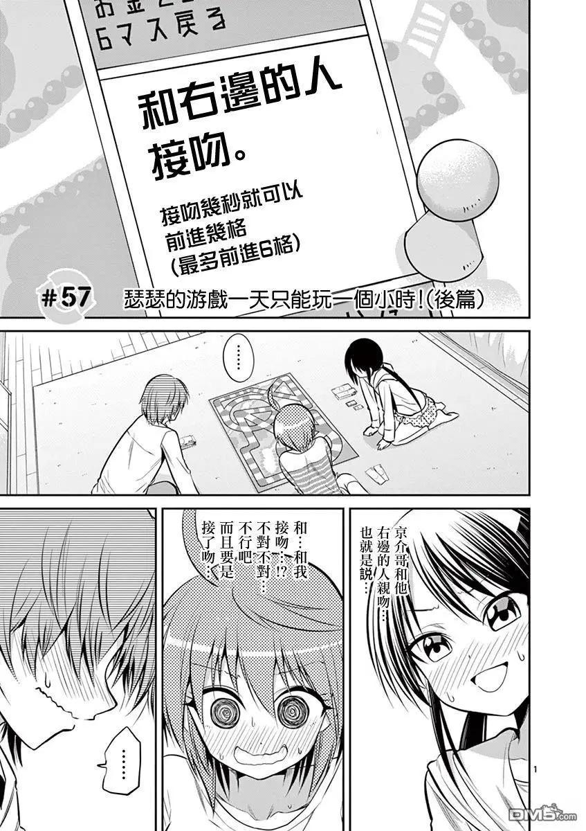《性转传染病》第57.2话 下 第1页